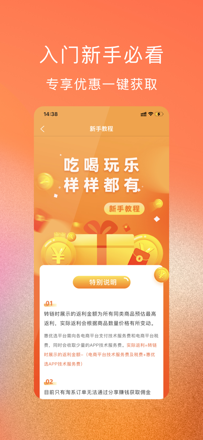 惠优选-购物高佣必备