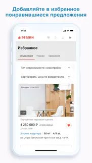 Этажи, недвижимость и ипотека айфон картинки 4