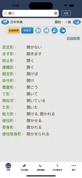Game screenshot Transwhiz 譯經簡明日漢辭典 apk