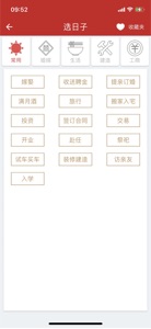 灵占老黄历 - 经典万年历农历查询工具 screenshot #6 for iPhone