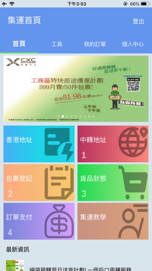 #1. CXC集運 (iOS) 来自: CXC Express Limited