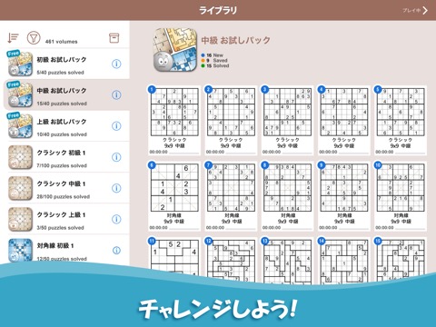 ナンプレ: ロジック & Sudokuのおすすめ画像5