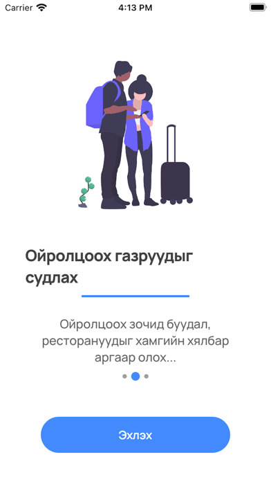Dundgovi Travel Screenshot