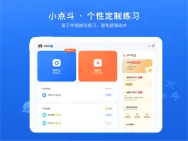 Game screenshot 小点斗HD-实时学习评估及定制化练习系统 hack