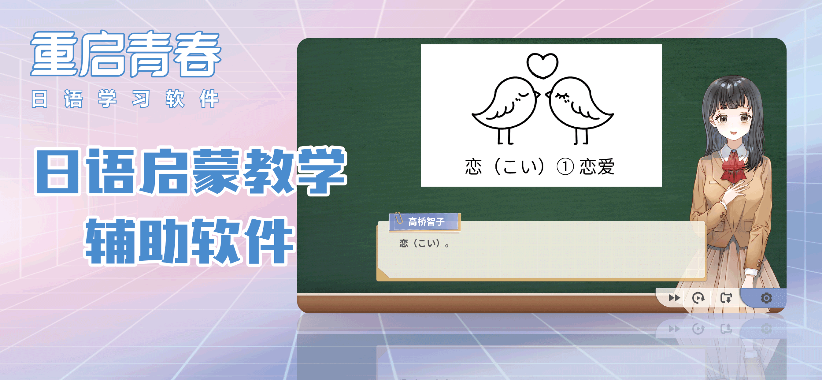 重启青春