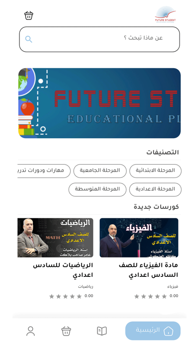 طلاب المستقبل Screenshot