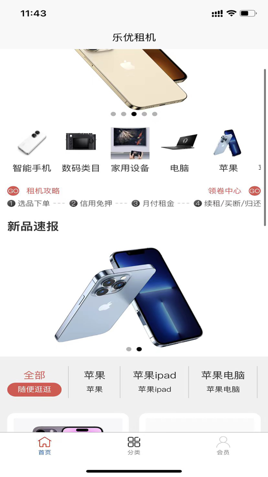 #1. 乐优租机 (iOS) 由: 天津优租网络科技有限公司