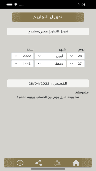 الباحث عن مساجد قطر Screenshot