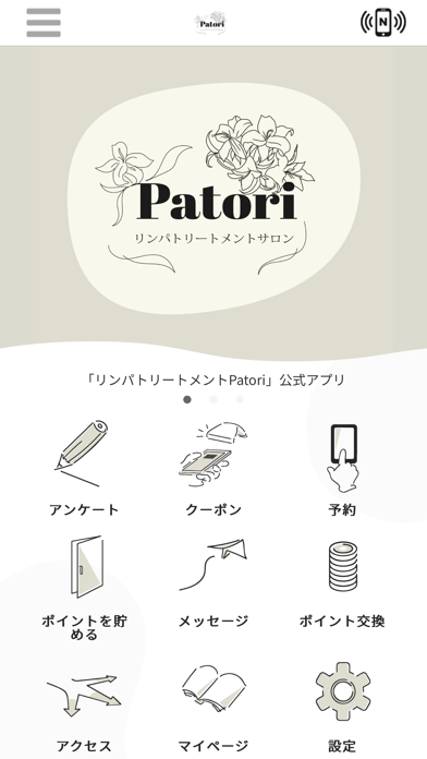 リンパトリートメントPatori Screenshot