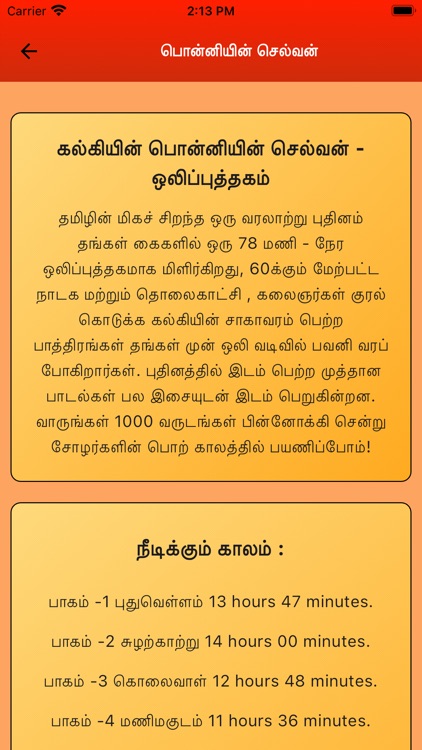Ponniyin Selvan 2 Audio Ofline screenshot-3