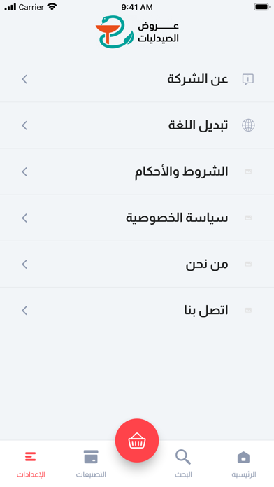 Pharmacy Offers Screenshot