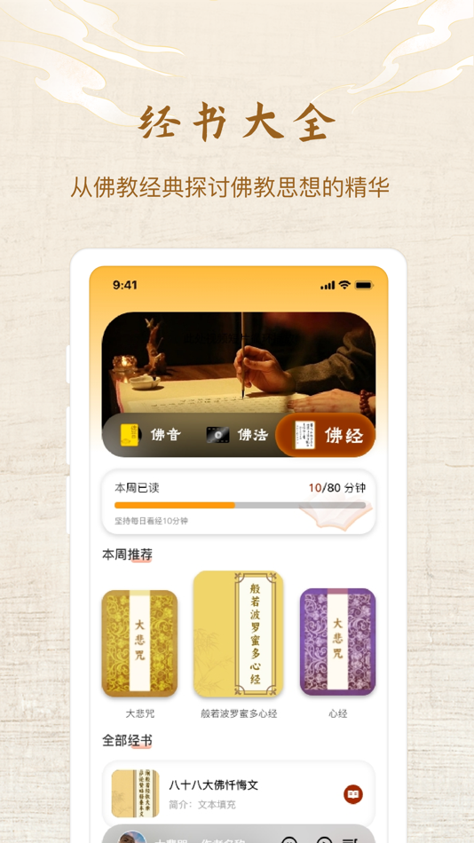 #3. 佛性人生-佛教佛法佛经学佛 (iOS) Podle: 广州未科网络科技有限公司