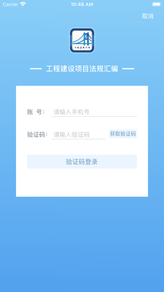 #4. 法规汇编 (iOS) Tekijänä: Chelbi Engineering Consultants Inc.