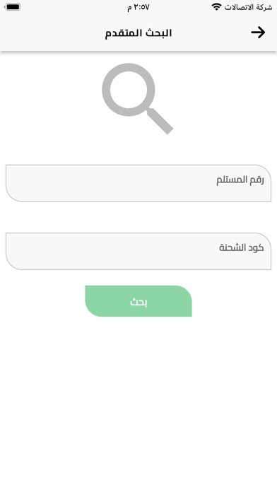 للتوصيل السريع RS Screenshot