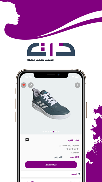 ذات Screenshot
