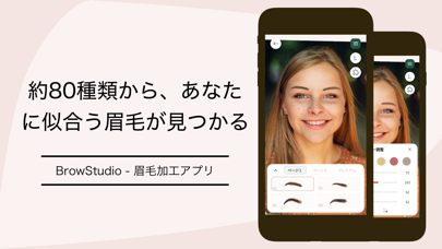 BrowStudio - 眉毛加工アプリのおすすめ画像1