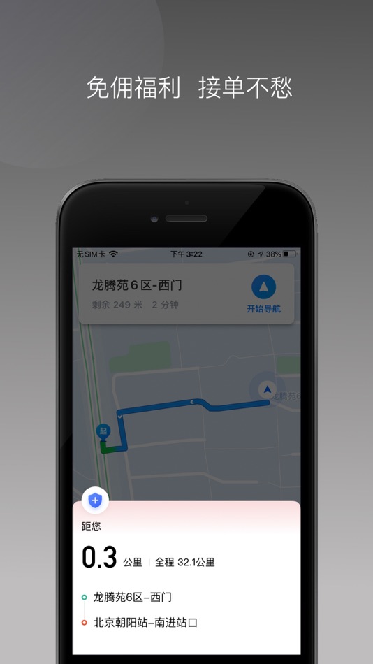#2. 欧亚出行车主 (iOS) Podle: 金凤 孙