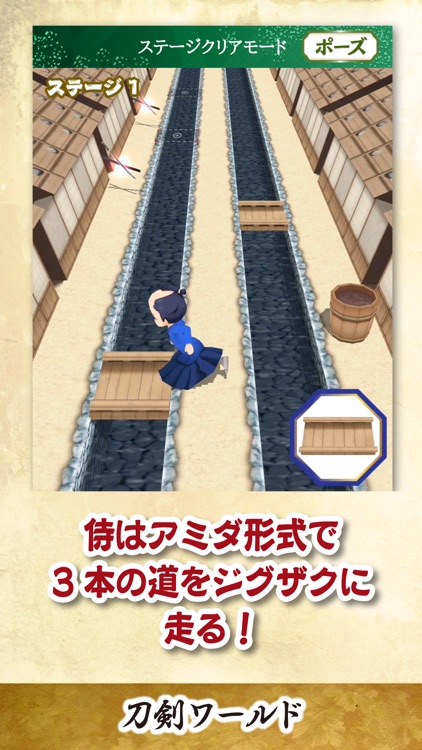 大江戸・障害物競走 〜刀剣ワールド〜