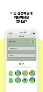 삐용비용 - 감정소비를 기록하는 귀여운 가계부 screenshot #5 for iPhone