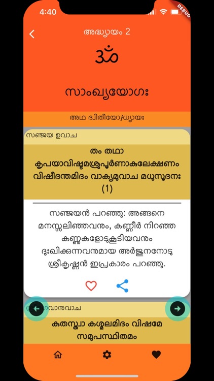 Malayalam Bhagavad Gita