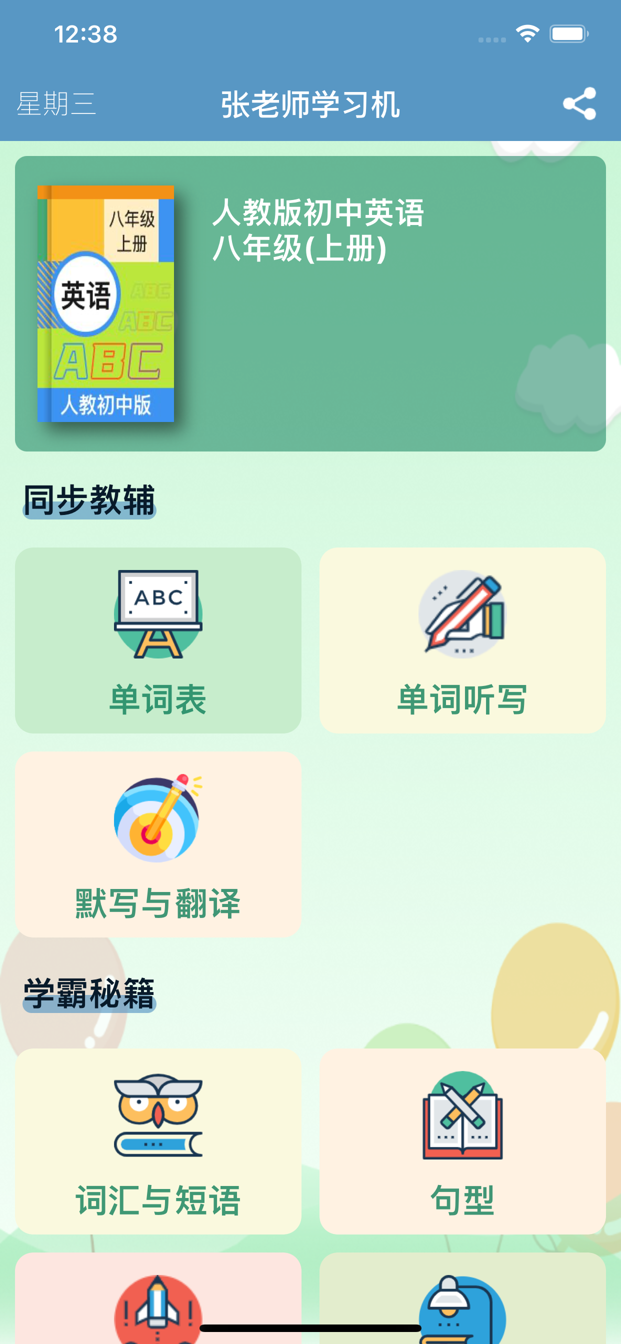八年级英语上册 - 人教版初中英语