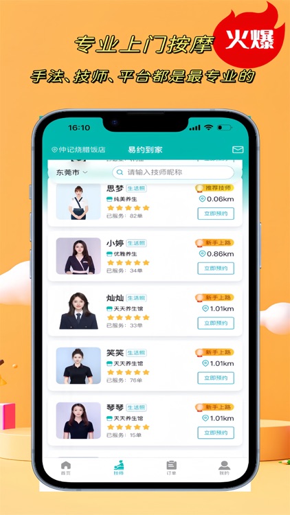 易约到家-上门按摩服务同城约单平台