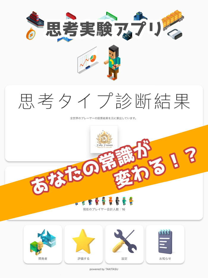 思考実験アプリ - オンライン投票機能付き -