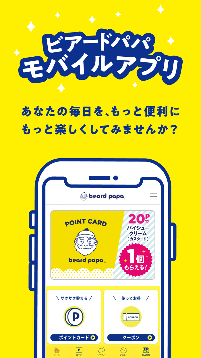 ビアードパパ モバイルアプリ