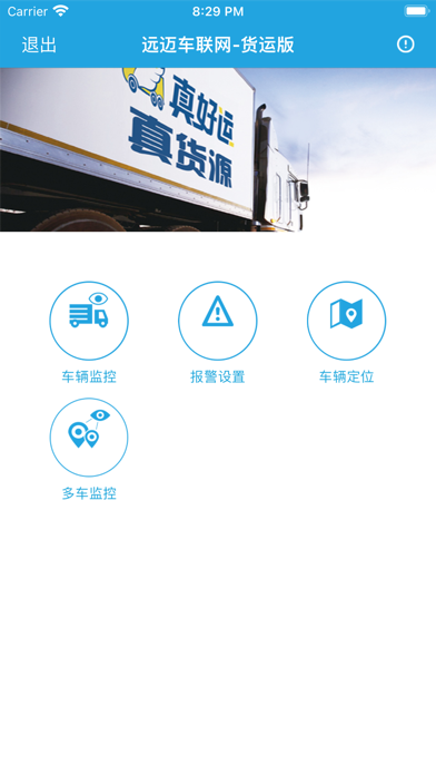 远迈车联网 Screenshot
