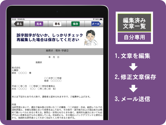 Screenshot #6 pour 就職学生のミカタ　企業対応（for iPad）