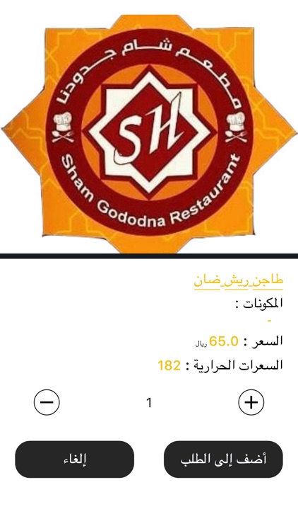 Sham Gododna Staff