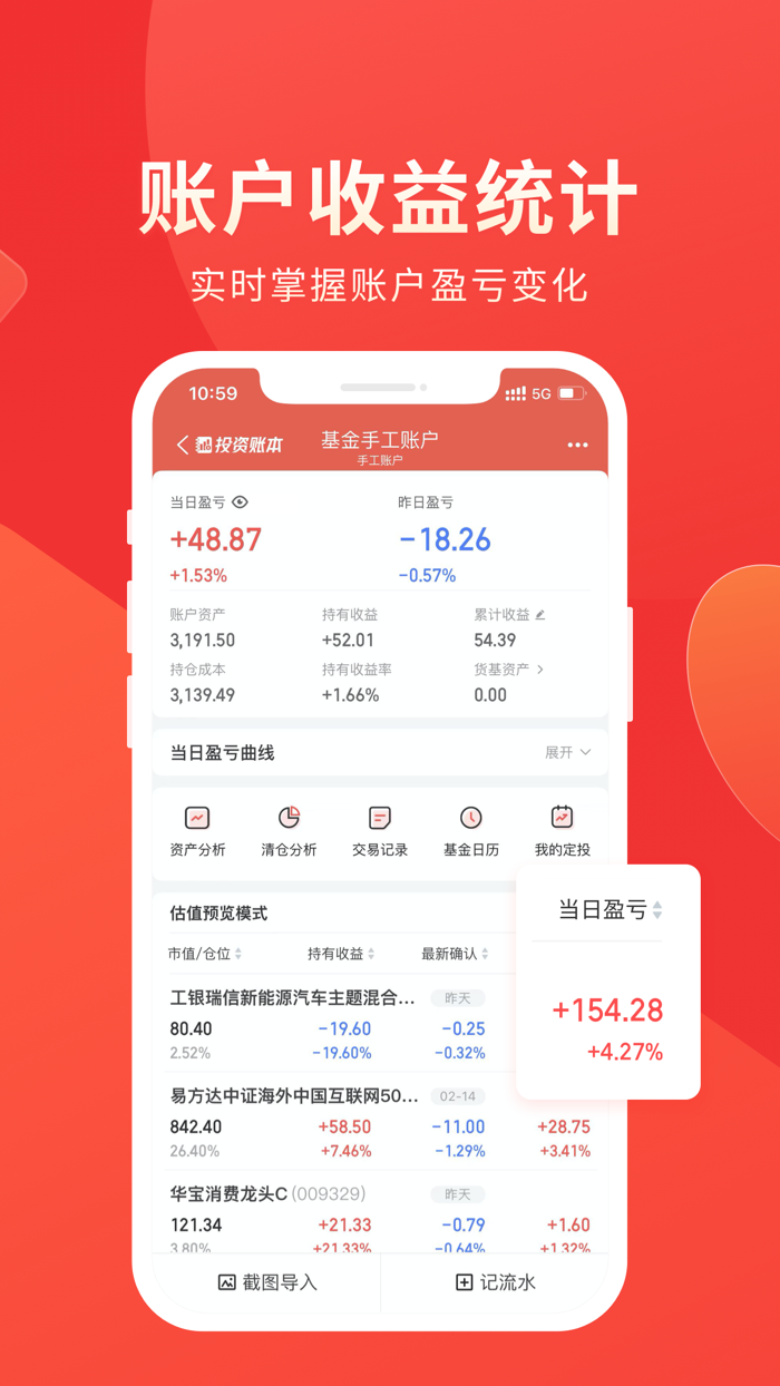 投资账本-同花顺股票基金记账