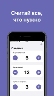 Счетчик: учет, цели, мотивация айфон картинки 1