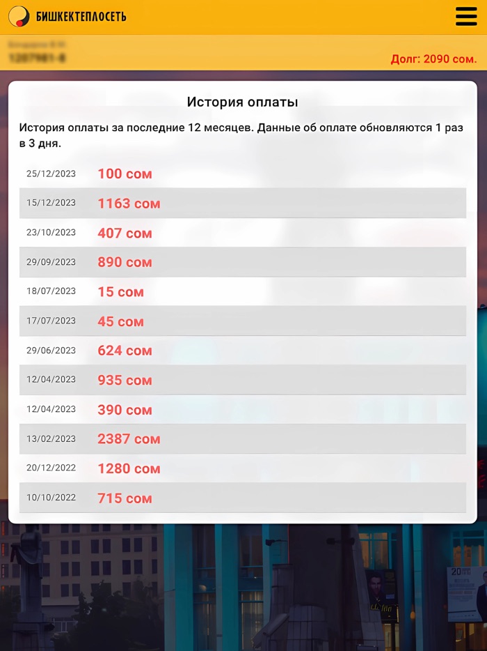 Бишкектеплосеть
