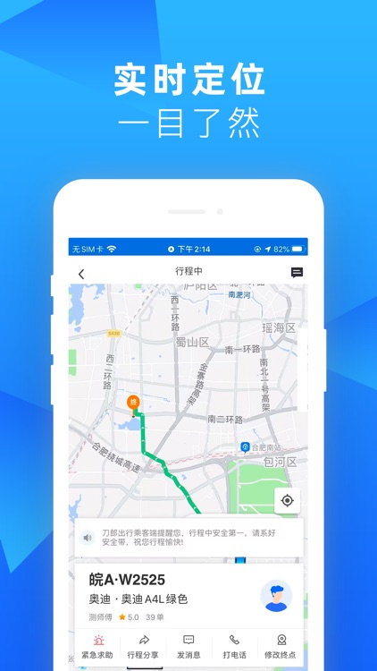 刀郎出行乘客端