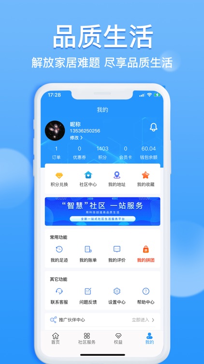 洁佳社区 screenshot-4