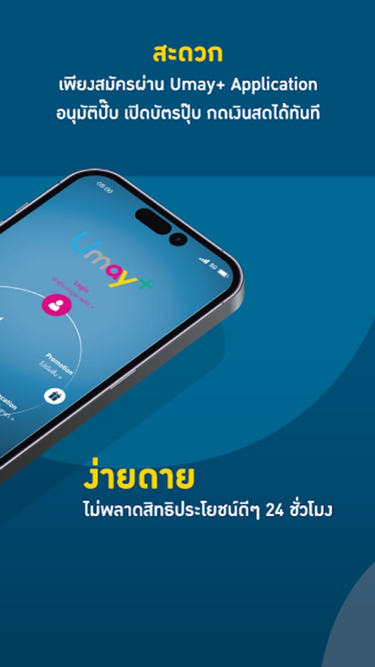 #2. Umay+ Application (iOS) 由: EASY BUY Public Company Limited