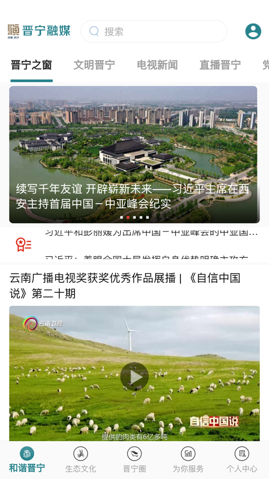 #2. 晋宁融媒 (iOS) 由: Kunming Huobaguo Culture Communication Co., Ltd.