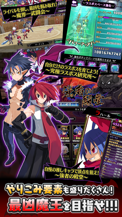 魔界戦記ディスガイアRPG ～最凶魔王決定戦！～ screenshot1