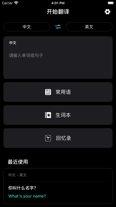 翻译小助手-实用的翻译工具 Screenshot