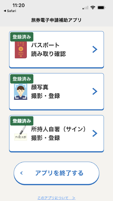 パスポート申請（海外在留邦人用） Screenshot