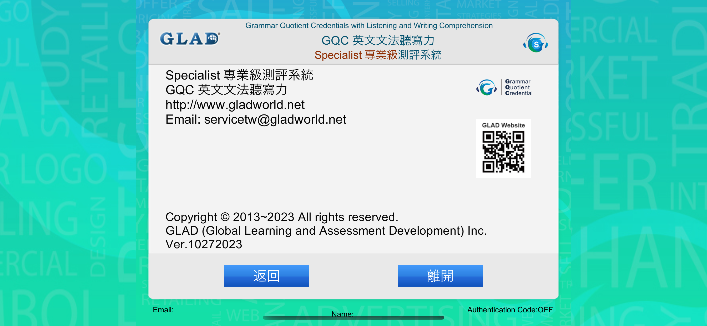 GQC 英文文法聽寫力 Specialist (專業級)