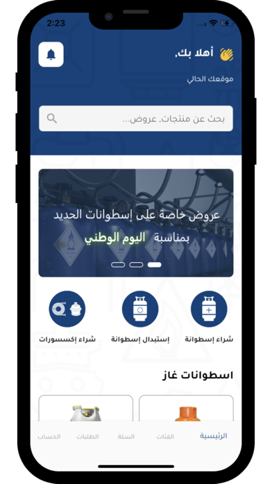شركة الناقل الأفضل للغاز Screenshot
