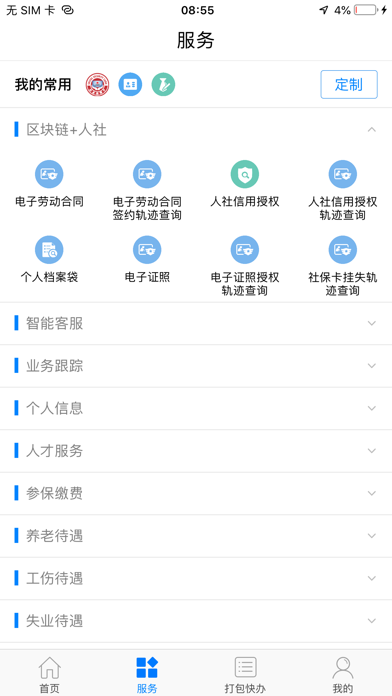 南宁智慧人社 Screenshot