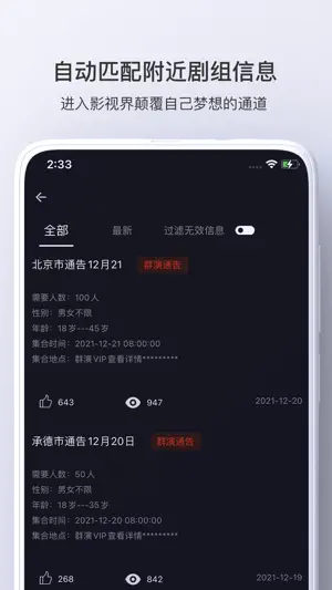 群演.剧组版 screenshot 2