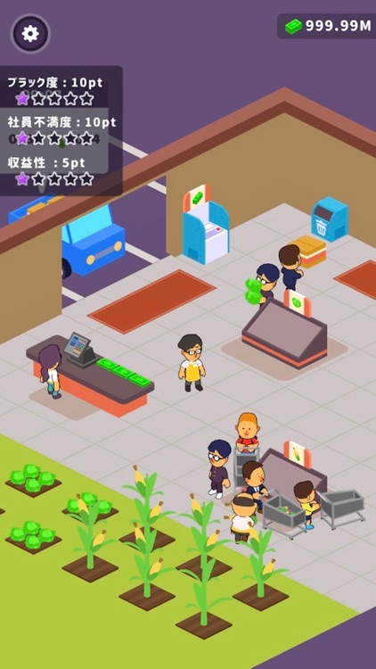 ブラック企業のつくりかた screenshot-3