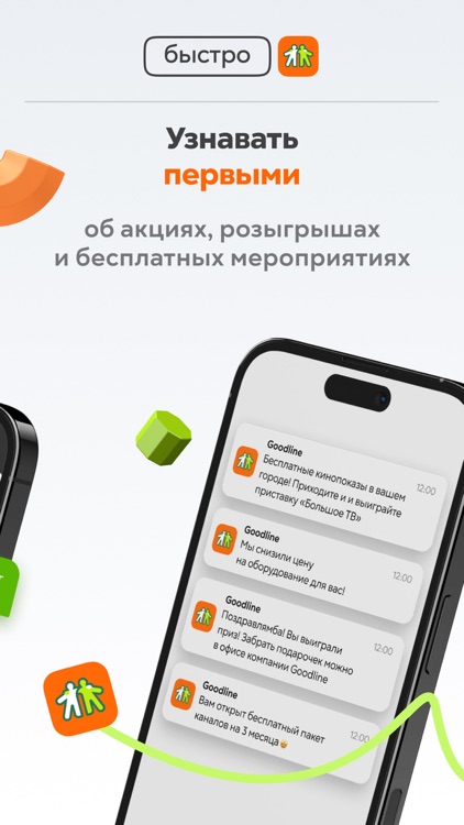 Goodline — Личный кабинет screenshot-3