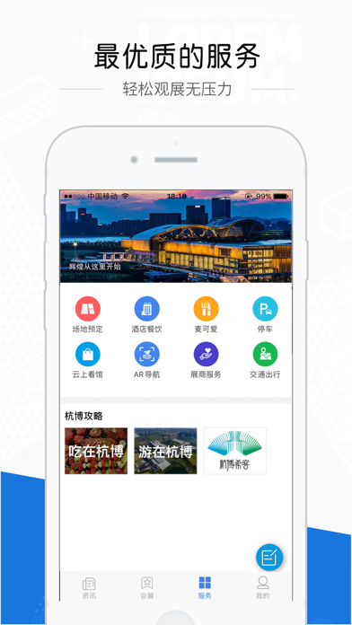 杭博服务管理平台 Screenshot 2 - AppWisp.com 杭博服务管理平台 Screenshot 2 - AppWisp.com