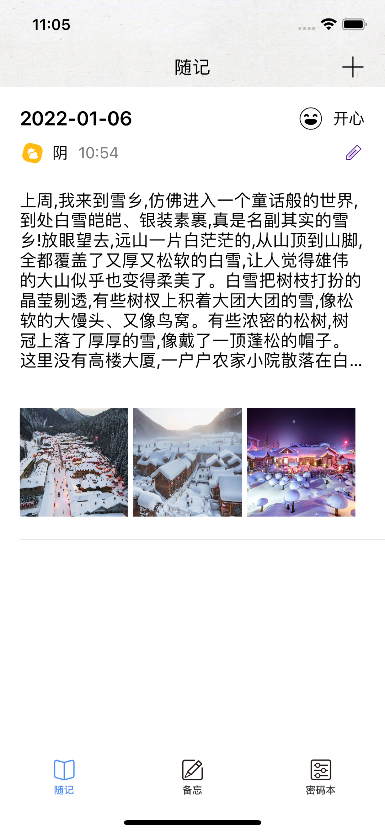 好用备忘-日常打卡日记密码本