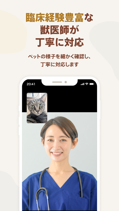 ペットドクター：犬・猫のオンライン相談アプリ Screenshot